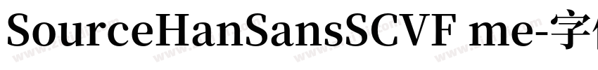 SourceHanSansSCVF me字体转换
